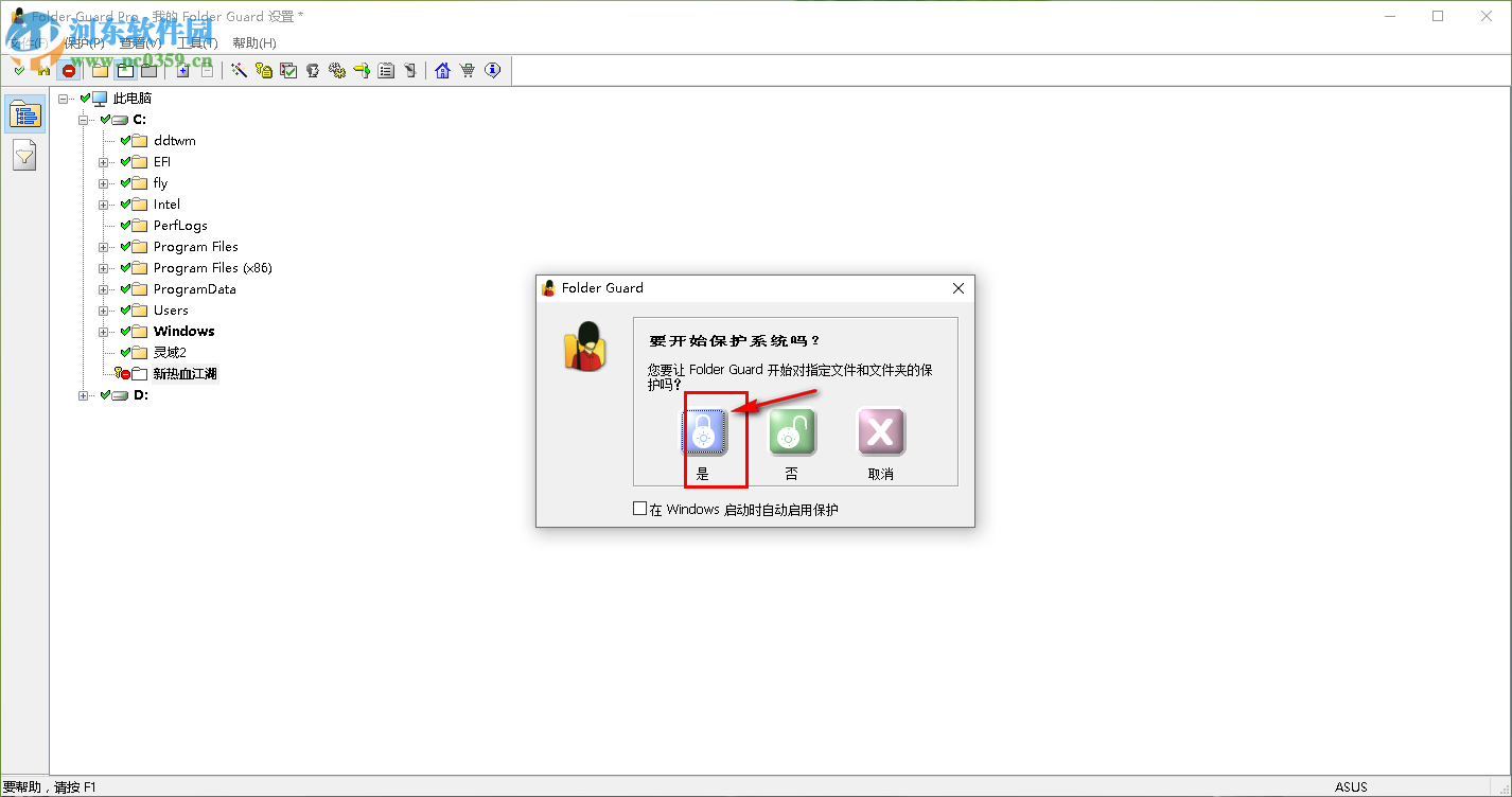 Folder Guard Pro使用教程