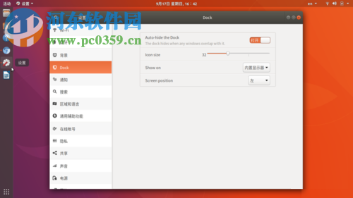 Ubuntu 17.10设置中修改密码的方法