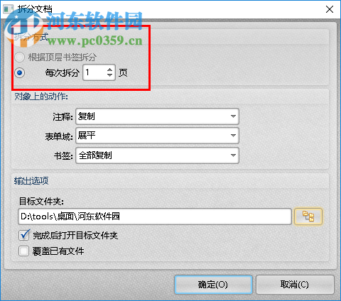 迅捷pdf编辑器拆分PDF文件的方法
