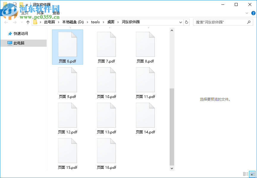 迅捷pdf编辑器拆分PDF文件的方法