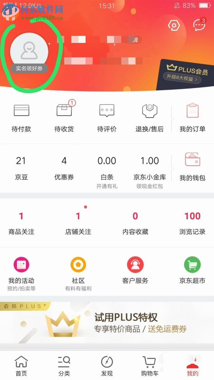 京东app设置用户头像的方法