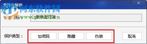 文件夹保护3000使用教程