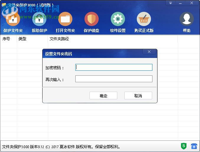 文件夹保护3000使用教程