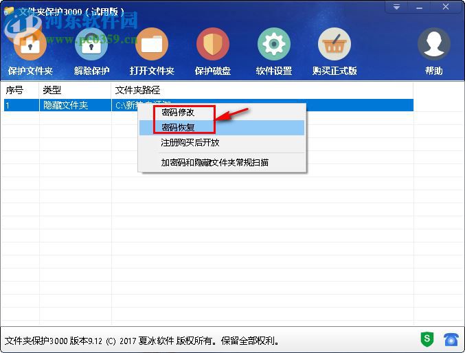 文件夹保护3000使用教程