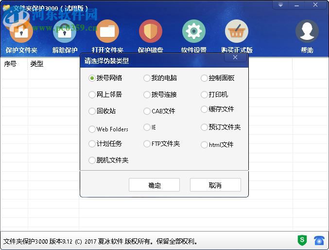 文件夹保护3000使用教程