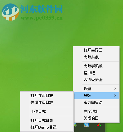 防蹭网大师使用教程