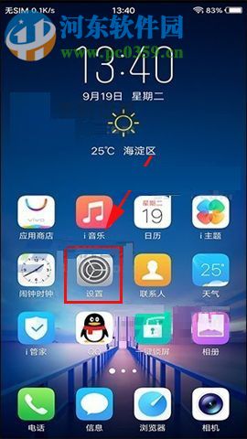 vivo X20快捷启动功能的开启教程