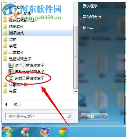 卸载迅雷游戏盒子的方法