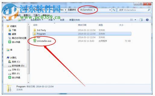 卸载迅雷游戏盒子的方法