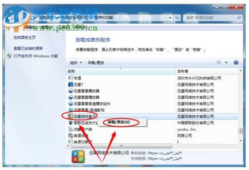 卸载迅雷游戏盒子的方法