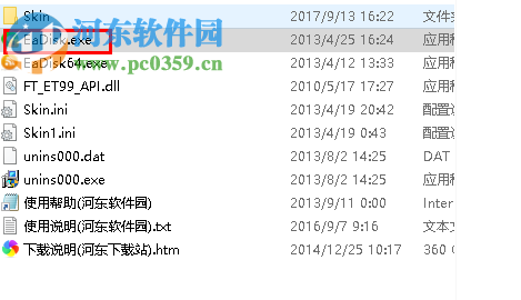 易安密盘使用教程