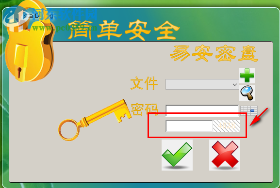 易安密盘使用教程