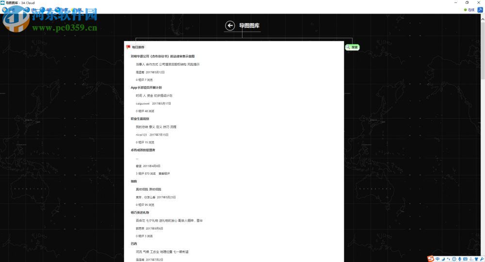 3A Cloud导图笔记使用教程