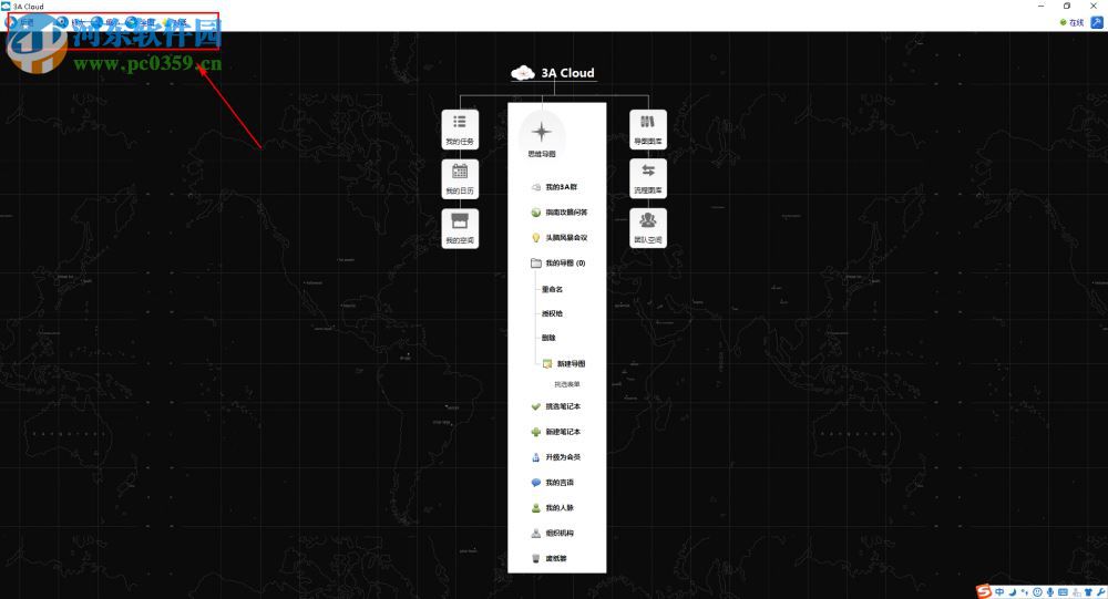 3A Cloud导图笔记使用教程