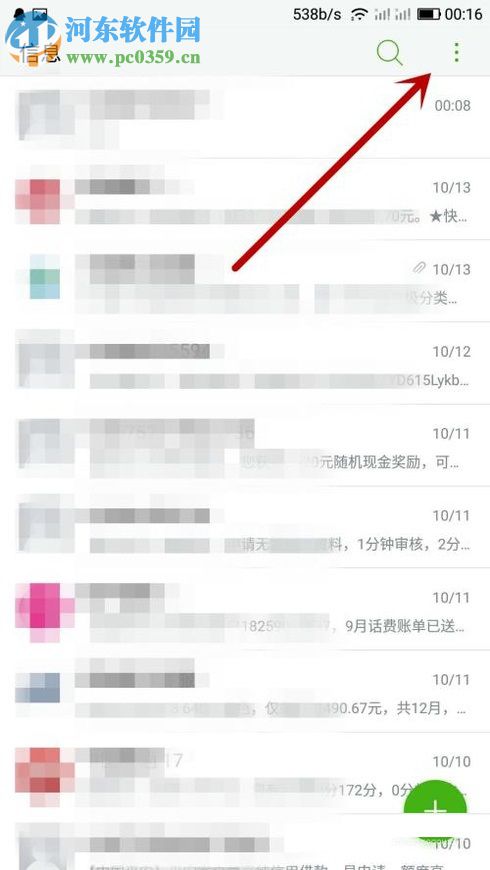 安卓手机发不出短信的解决方法