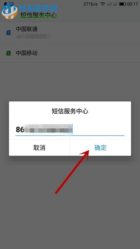 安卓手机发不出短信的解决方法