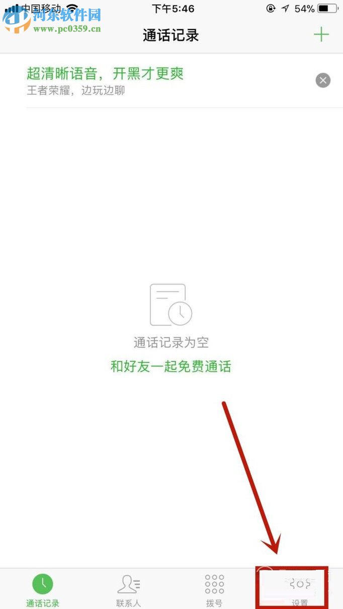 微信电话本app设置骚扰电话识别的教程