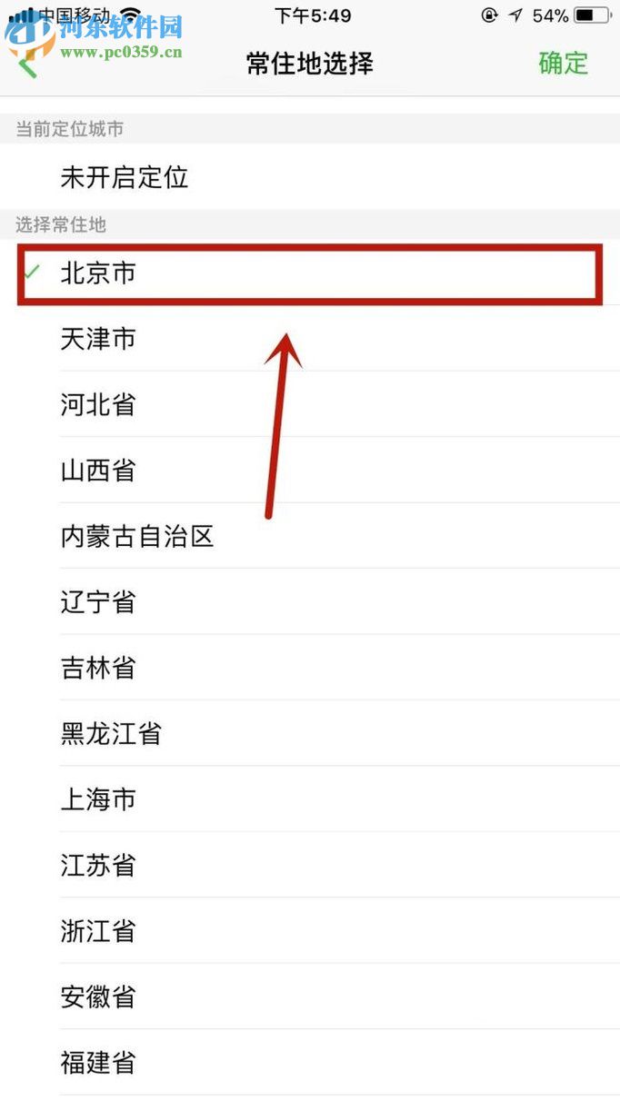 微信电话本app设置骚扰电话识别的教程