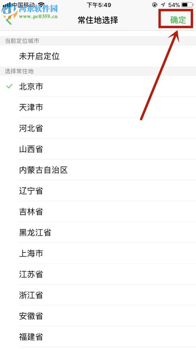 微信电话本app设置骚扰电话识别的教程
