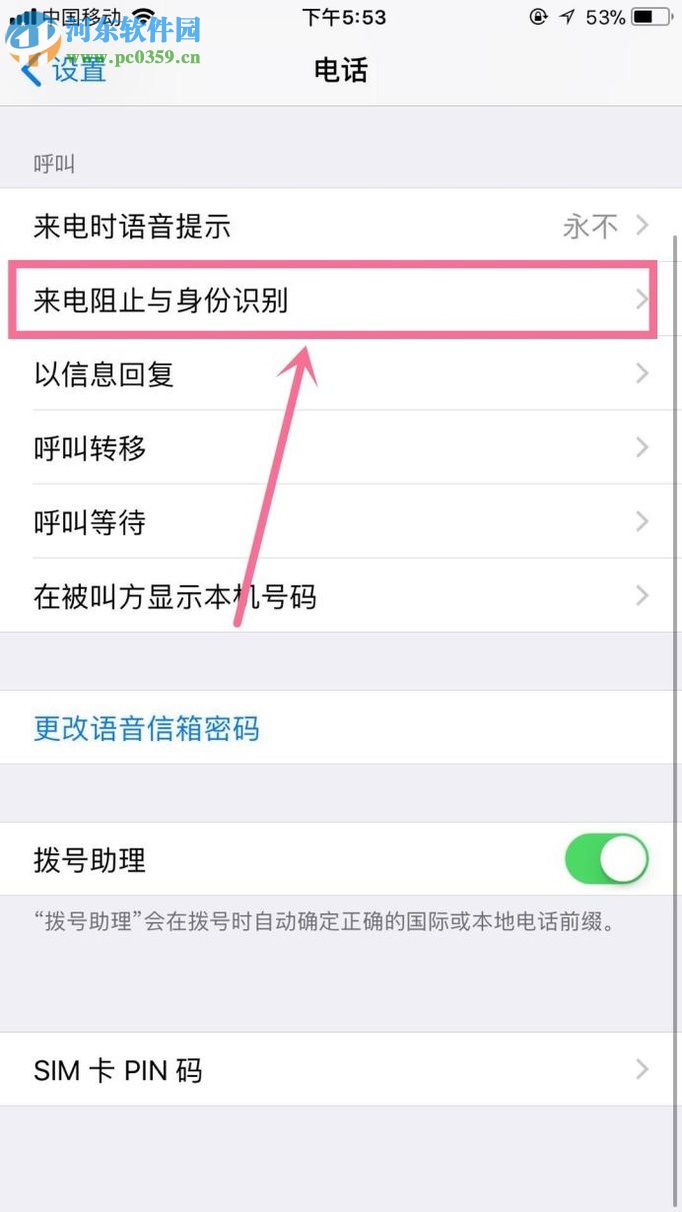 微信电话本app设置骚扰电话识别的教程