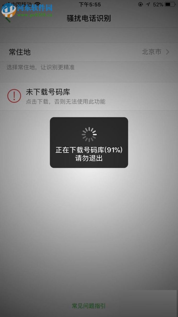 微信电话本app设置骚扰电话识别的教程