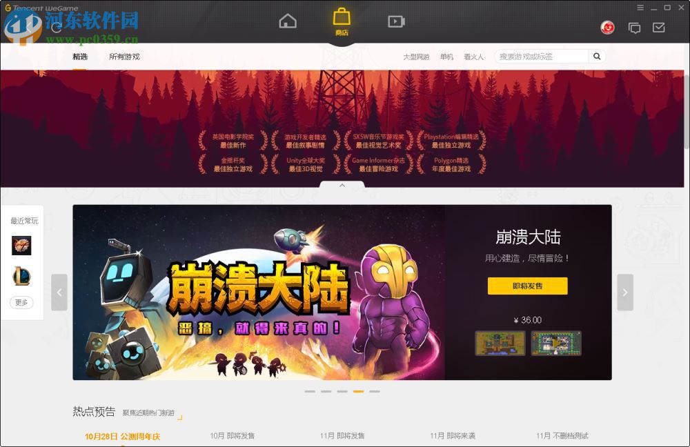 wegame检测电脑配置能不能玩某款游戏的方法