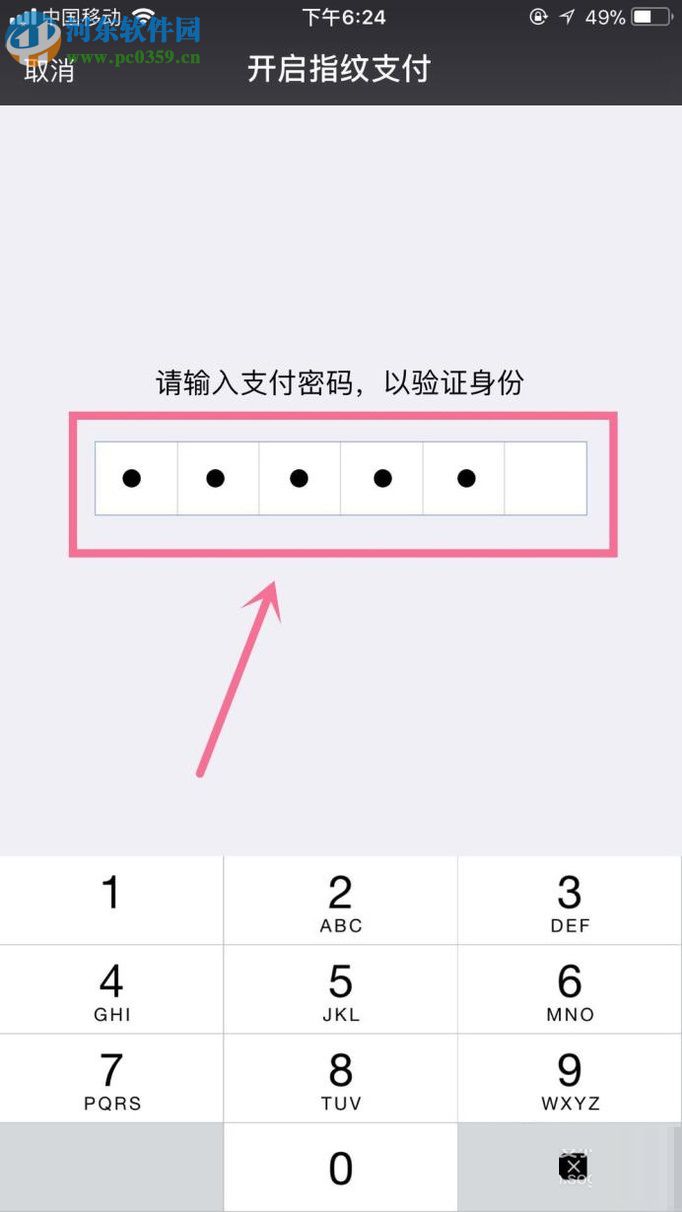 微信ios版开启指纹支付的方法