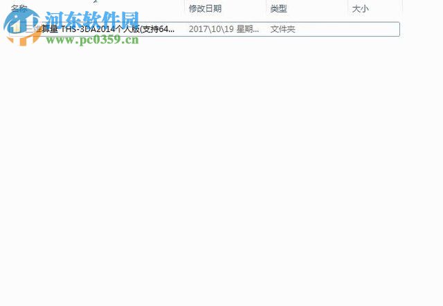 斯维尔三维算量2014安装教程