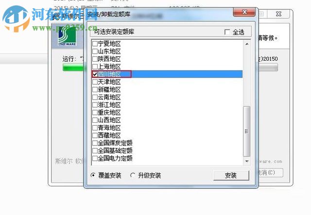 斯维尔三维算量2014安装教程