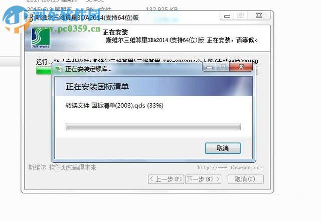 斯维尔三维算量2014安装教程