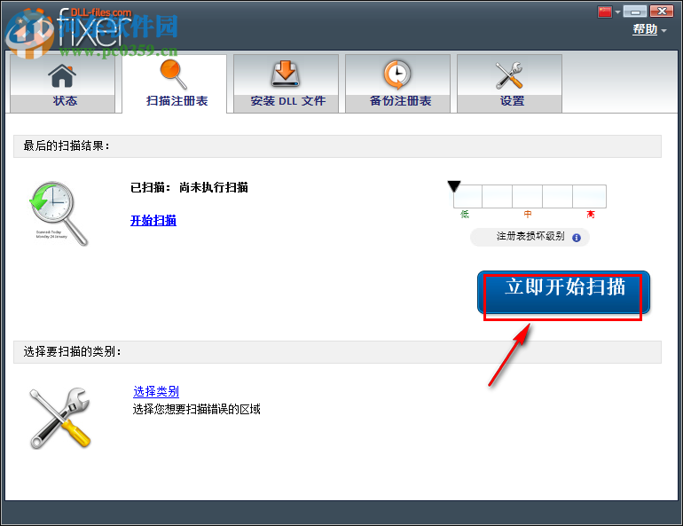 DLL-files Fixer使用教程