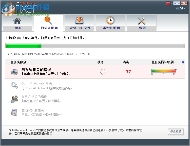 DLL-files Fixer使用教程