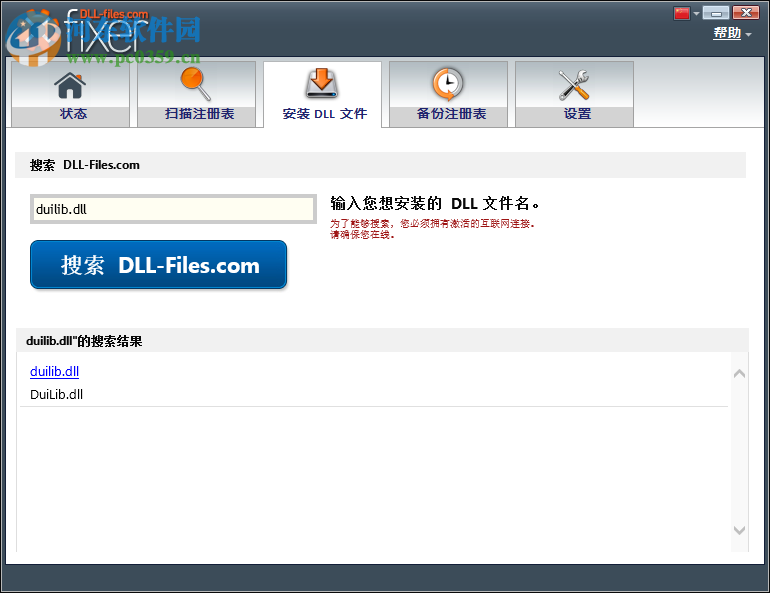DLL-files Fixer使用教程