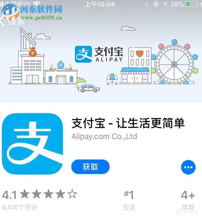 支付宝app设置聊天背景的方法