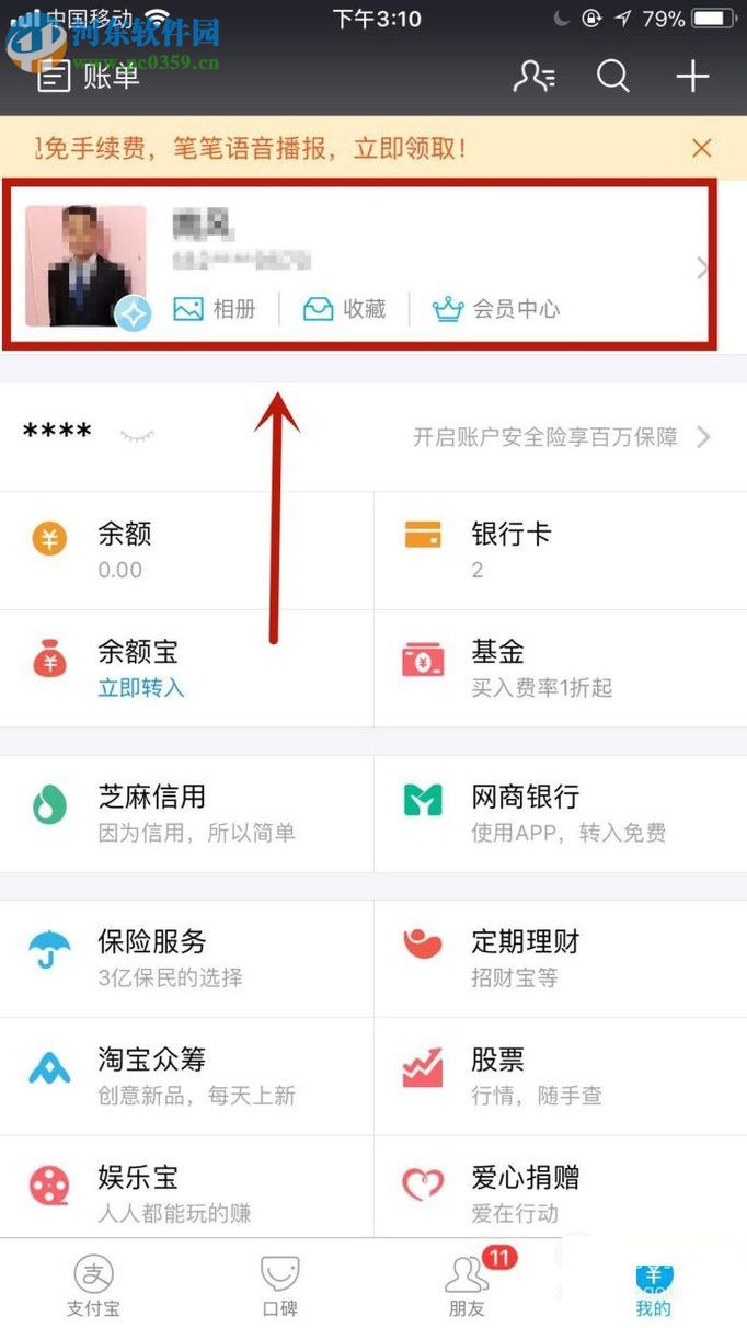 支付宝app设置聊天背景的方法
