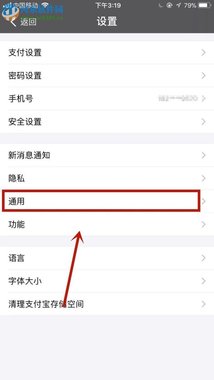 支付宝app设置聊天背景的方法
