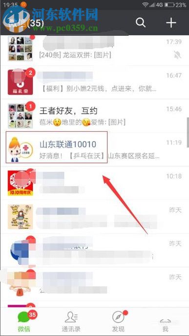 安卓手机查看流量剩余情况的方法