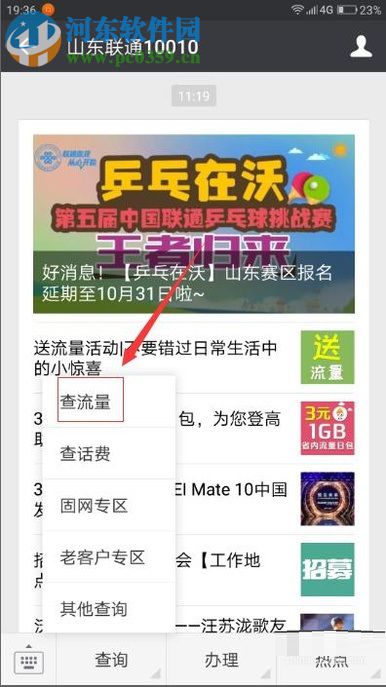 安卓手机查看流量剩余情况的方法