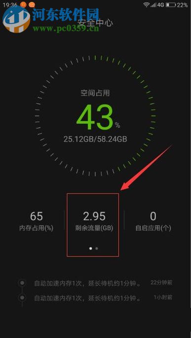 安卓手机查看流量剩余情况的方法