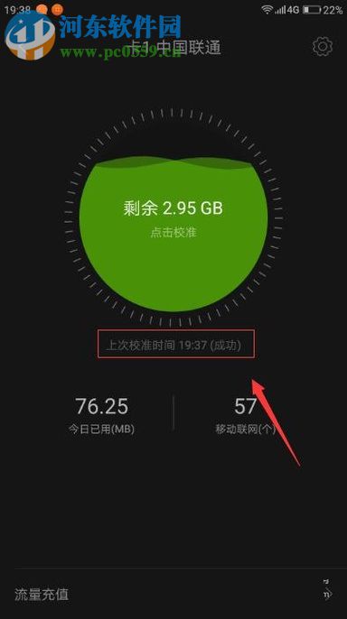 安卓手机查看流量剩余情况的方法