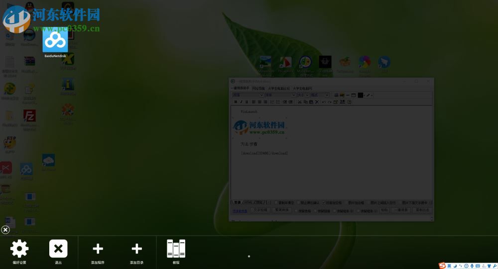 WinLaunch使用教程