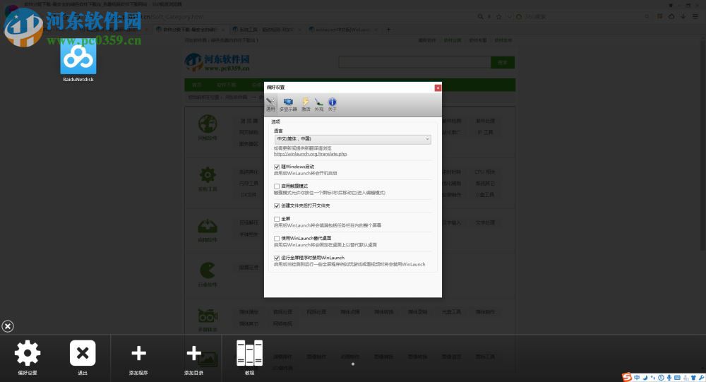 WinLaunch使用教程