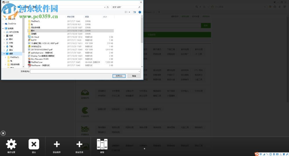 WinLaunch使用教程