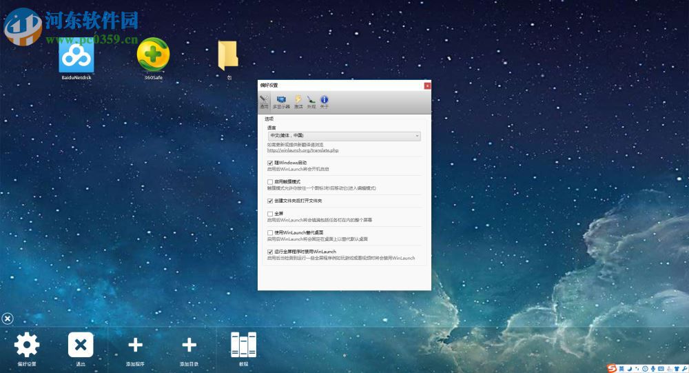 WinLaunch使用教程