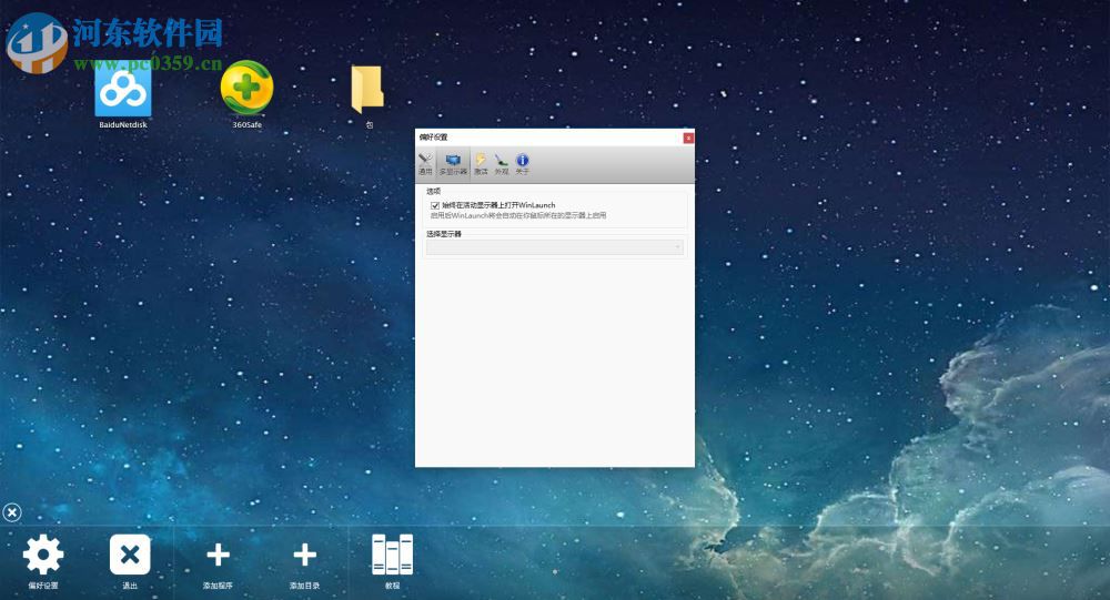 WinLaunch使用教程
