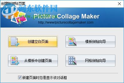 Picture Collage Maker Pro使用教程