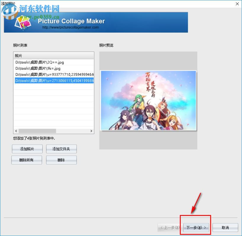 Picture Collage Maker Pro使用教程