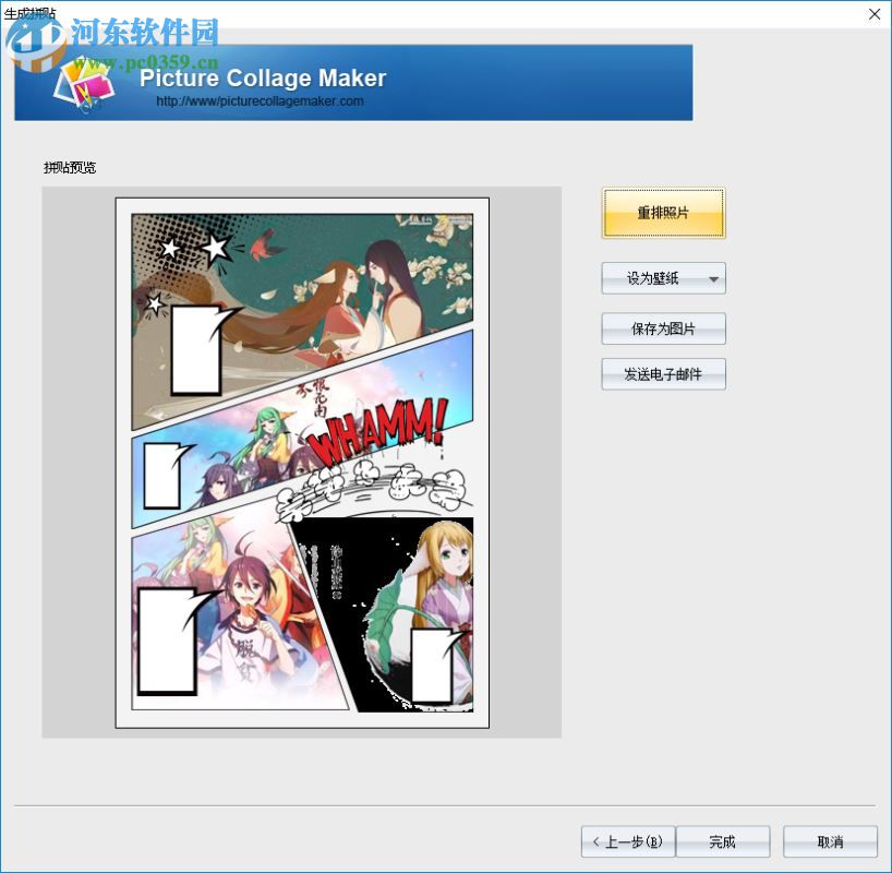 Picture Collage Maker Pro使用教程