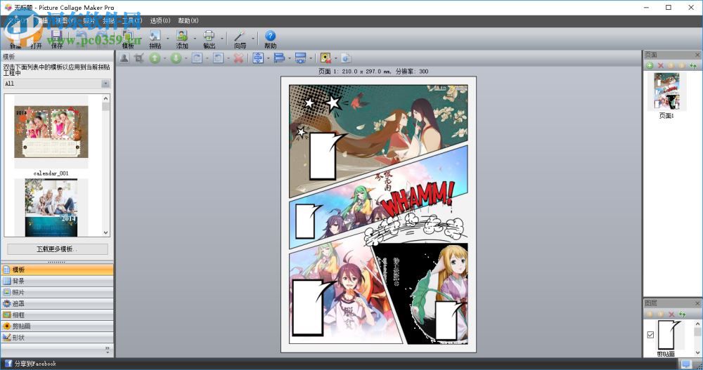Picture Collage Maker Pro使用教程