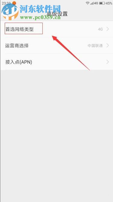 安卓手机切换网络类型的方法